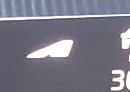 What does this symbol mean?